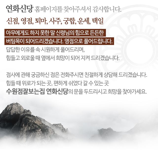 연화신당_모바일