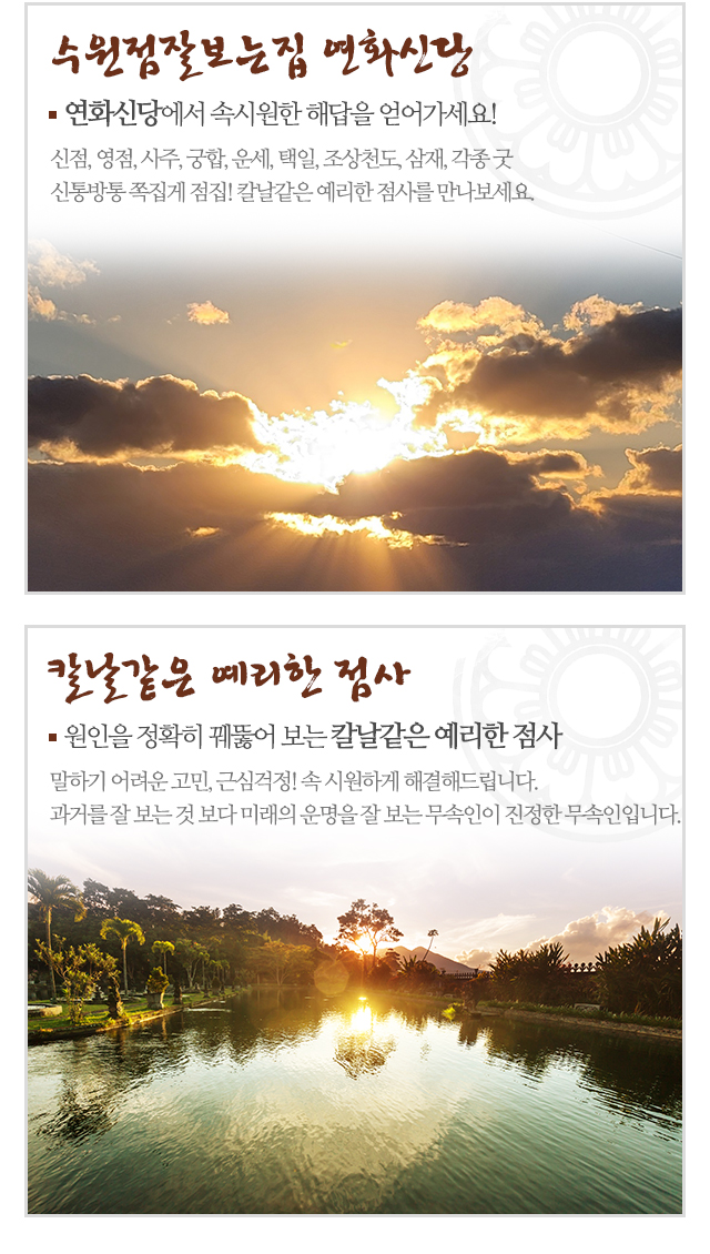 연화신당_모바일